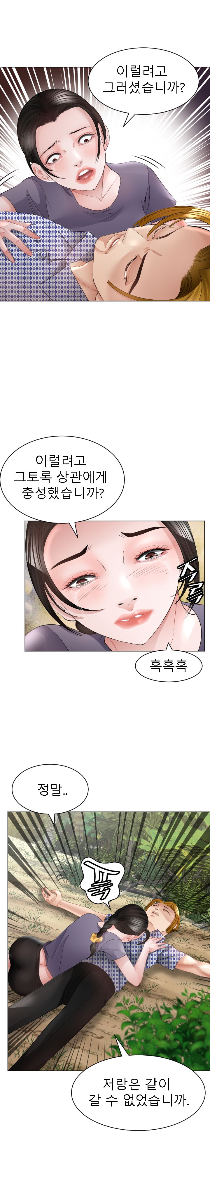 Restaurant Pyongyang Raw Chapter 42 Page 6