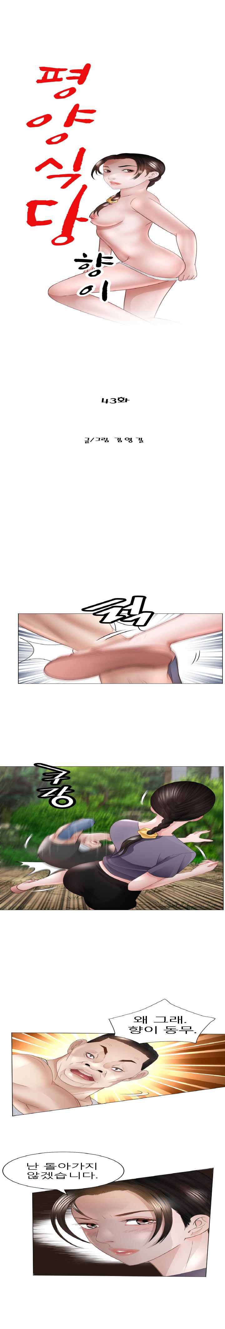 Restaurant Pyongyang Raw Chapter 43 Page 1