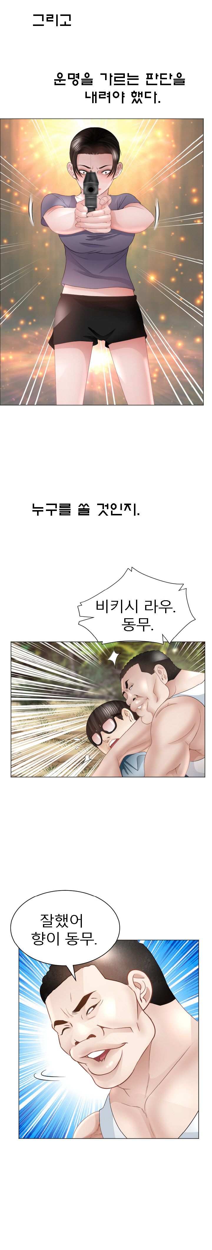 Restaurant Pyongyang Raw Chapter 43 Page 12