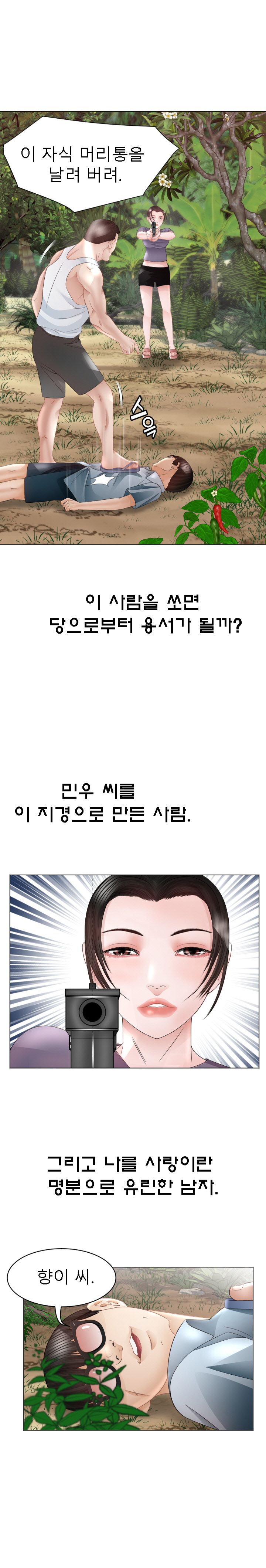 Restaurant Pyongyang Raw Chapter 43 Page 13