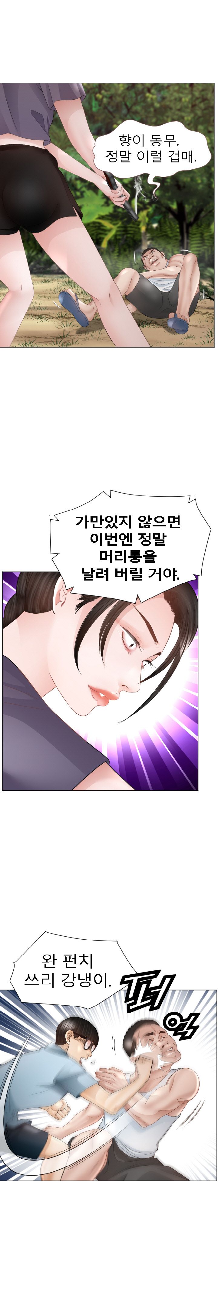 Restaurant Pyongyang Raw Chapter 43 Page 15