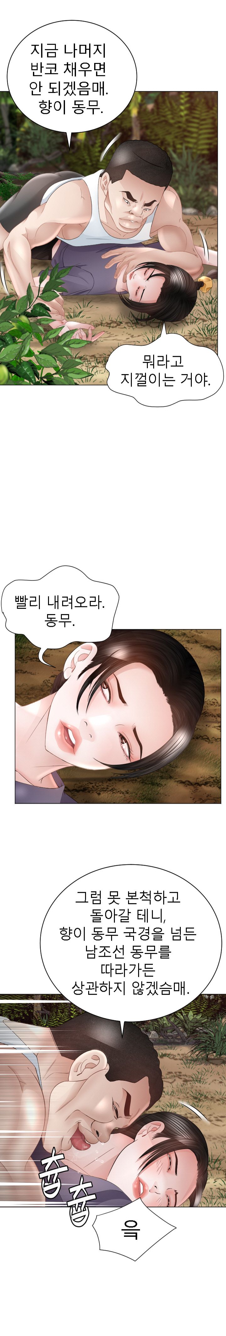 Restaurant Pyongyang Raw Chapter 43 Page 5