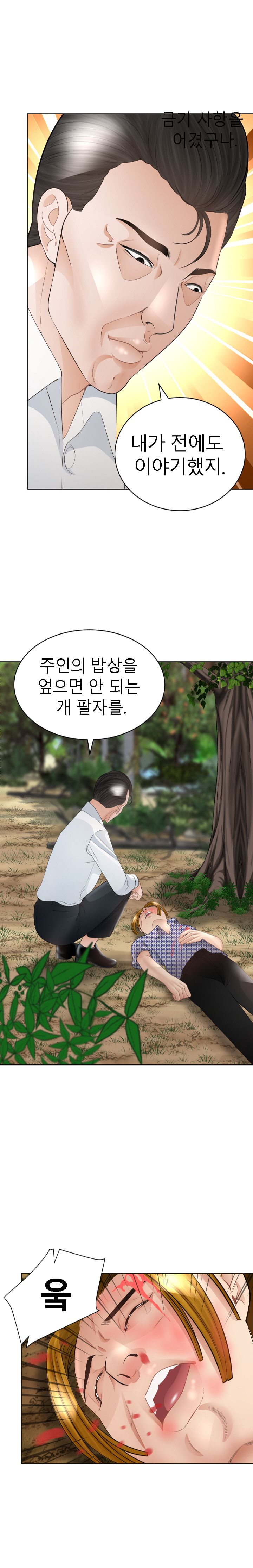 Restaurant Pyongyang Raw Chapter 44 Page 10