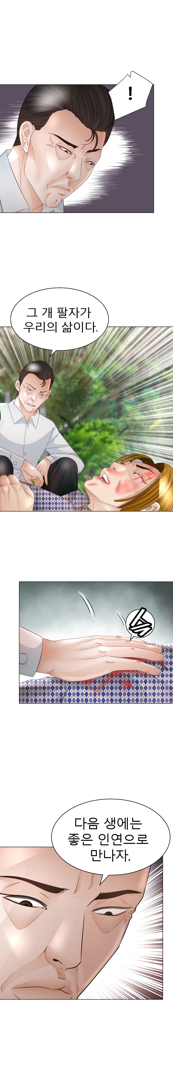 Restaurant Pyongyang Raw Chapter 44 Page 11