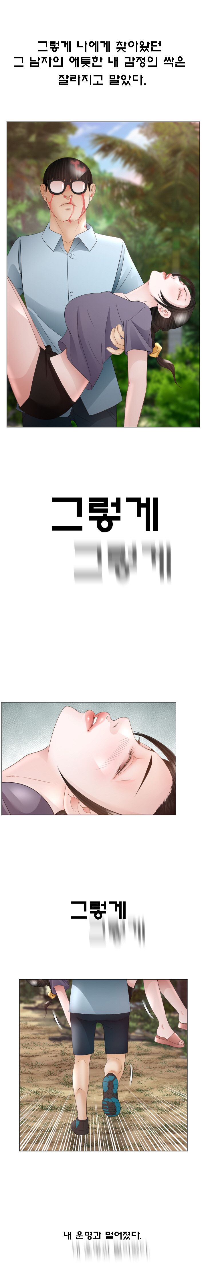 Restaurant Pyongyang Raw Chapter 44 Page 20