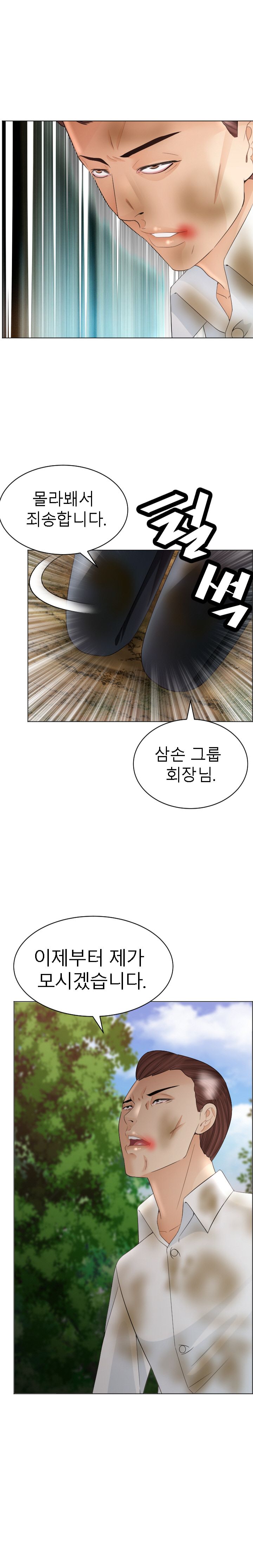 Restaurant Pyongyang Raw Chapter 44 Page 22