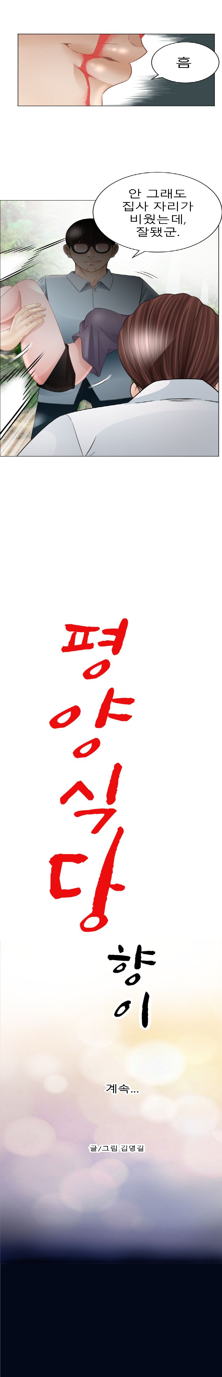 Restaurant Pyongyang Raw Chapter 44 Page 23