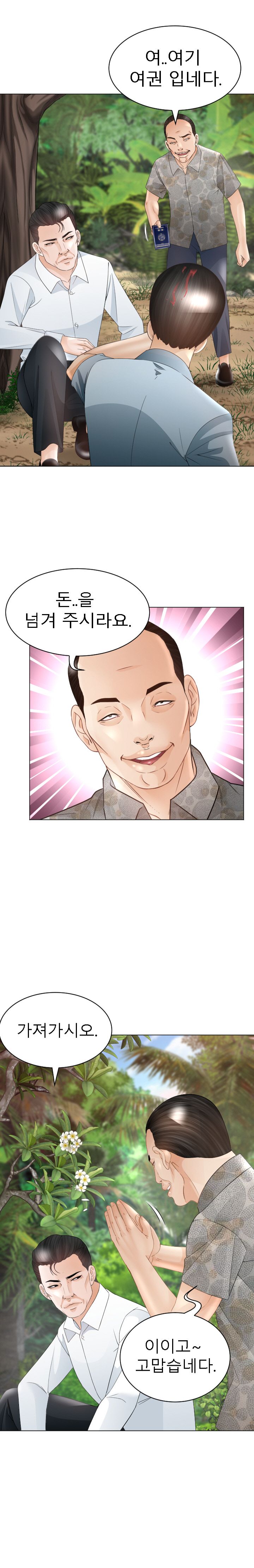 Restaurant Pyongyang Raw Chapter 44 Page 5