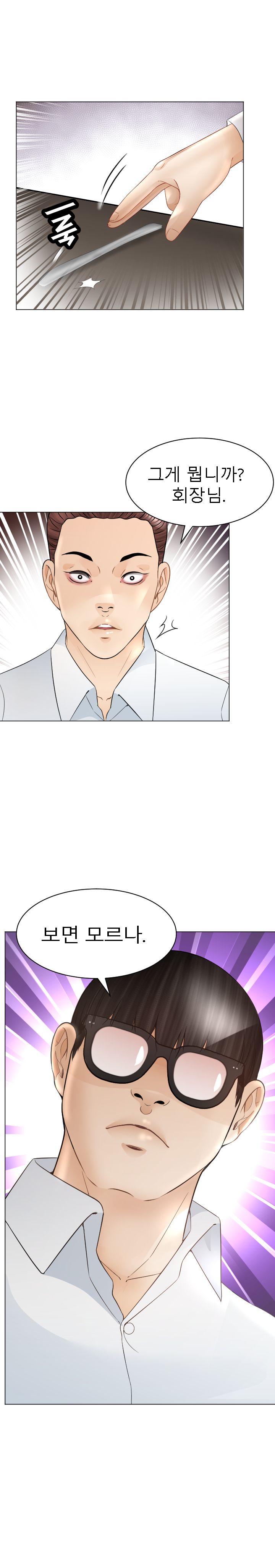 Restaurant Pyongyang Raw Chapter 45 Page 18