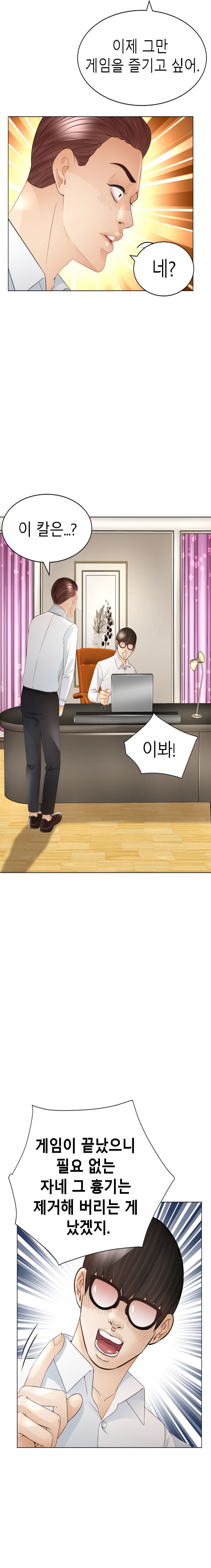 Restaurant Pyongyang Raw Chapter 45 Page 19