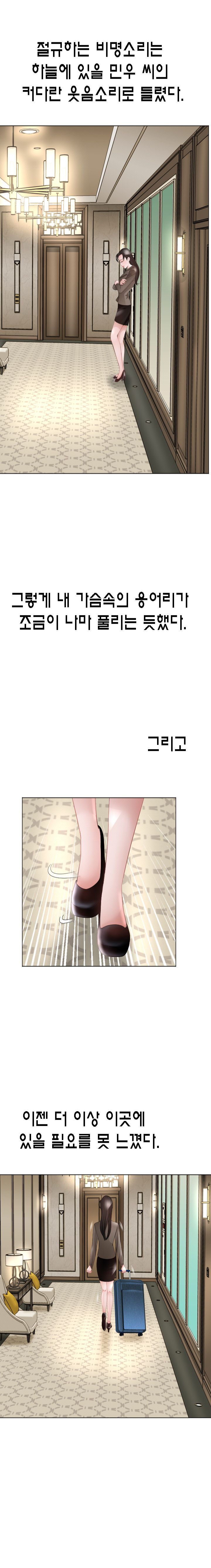 Restaurant Pyongyang Raw Chapter 45 Page 23