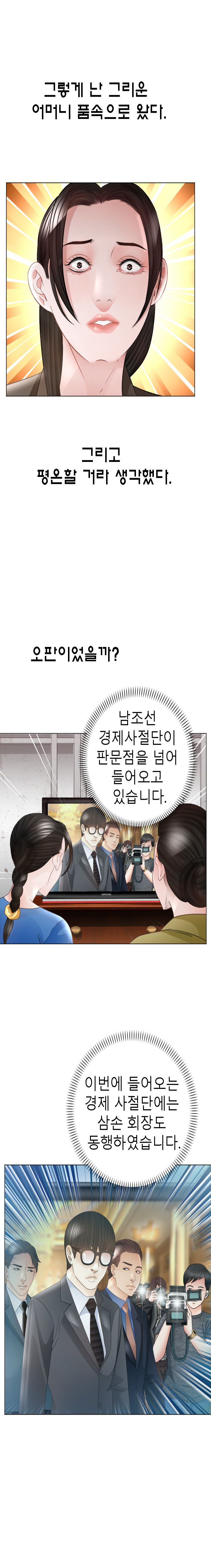 Restaurant Pyongyang Raw Chapter 45 Page 25