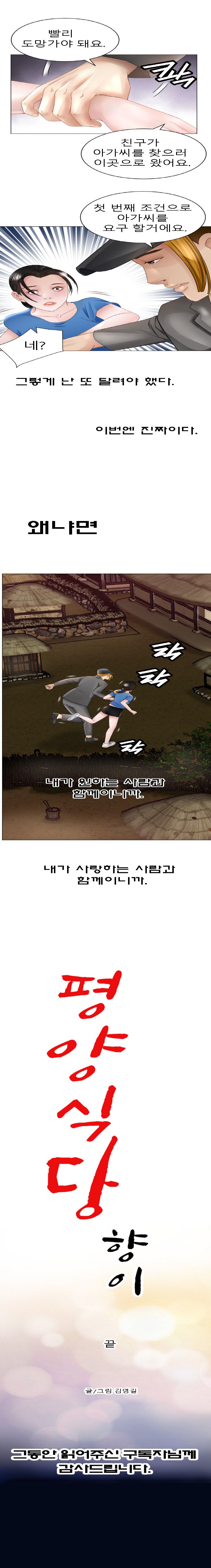 Restaurant Pyongyang Raw Chapter 45 Page 28