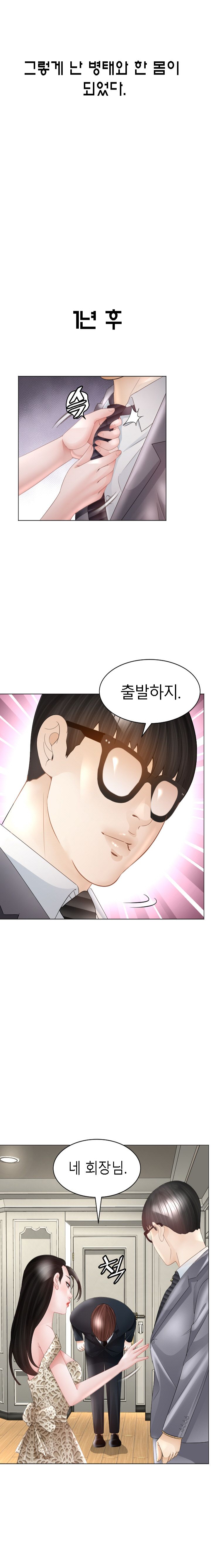 Restaurant Pyongyang Raw Chapter 45 Page 3