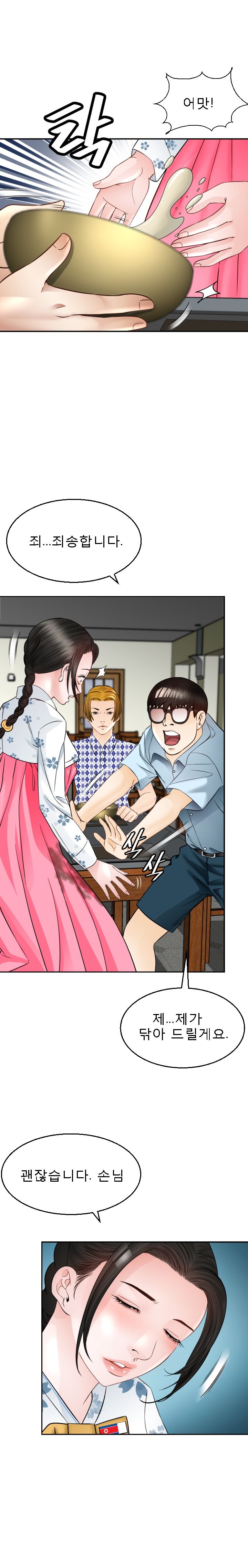 Restaurant Pyongyang Raw Chapter 5 Page 16