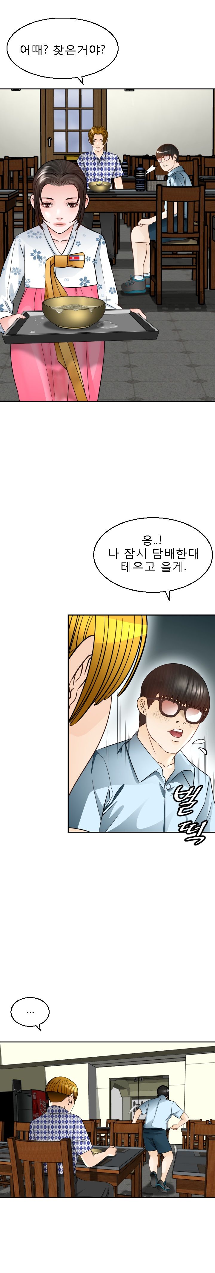 Restaurant Pyongyang Raw Chapter 5 Page 17
