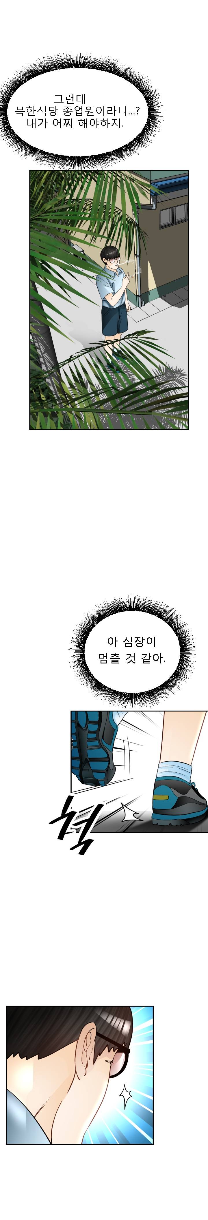 Restaurant Pyongyang Raw Chapter 5 Page 19