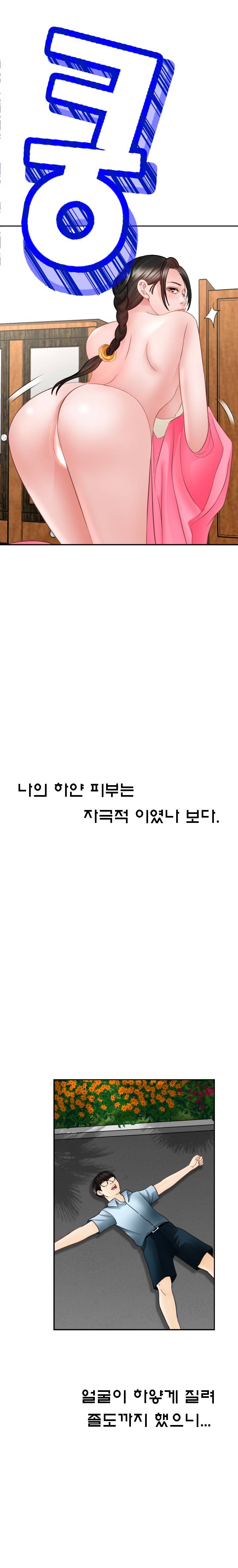 Restaurant Pyongyang Raw Chapter 5 Page 23