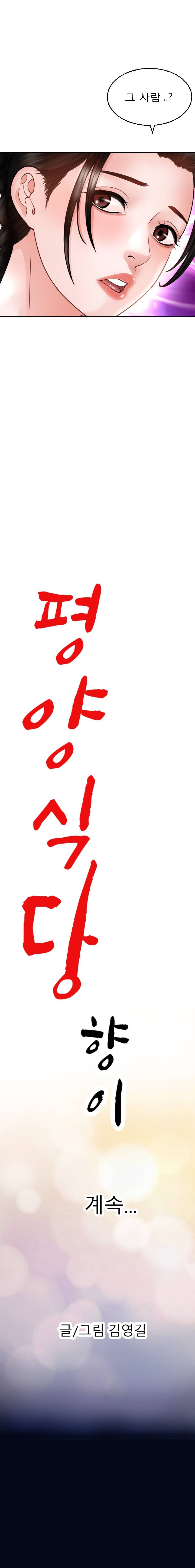 Restaurant Pyongyang Raw Chapter 5 Page 24