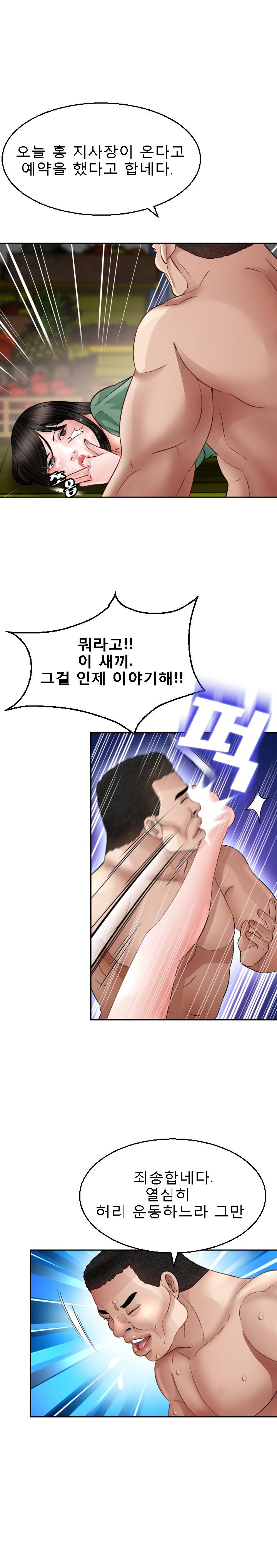 Restaurant Pyongyang Raw Chapter 5 Page 6