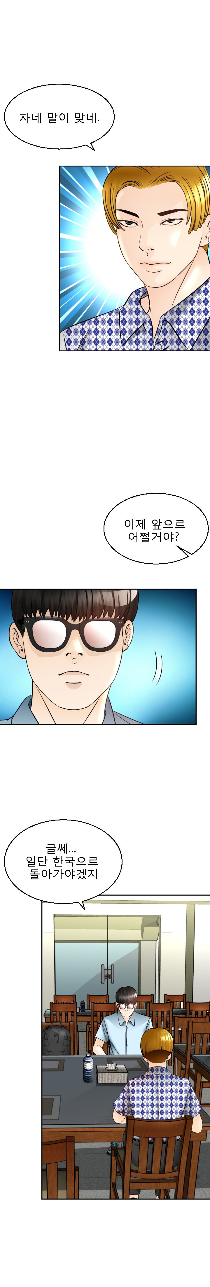Restaurant Pyongyang Raw Chapter 5 Page 9