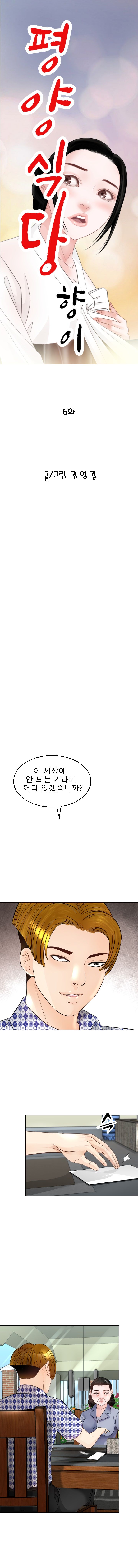 Restaurant Pyongyang Raw Chapter 6 Page 1