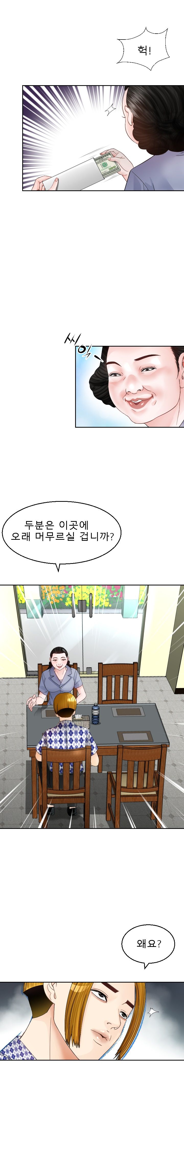 Restaurant Pyongyang Raw Chapter 6 Page 2