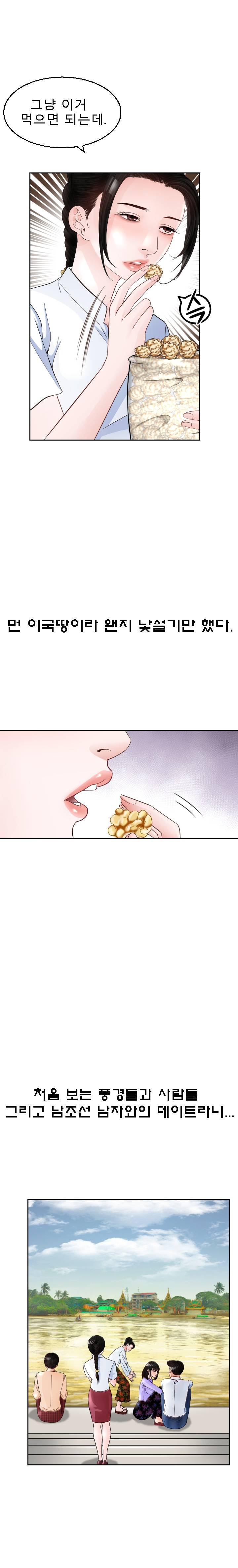 Restaurant Pyongyang Raw Chapter 6 Page 20