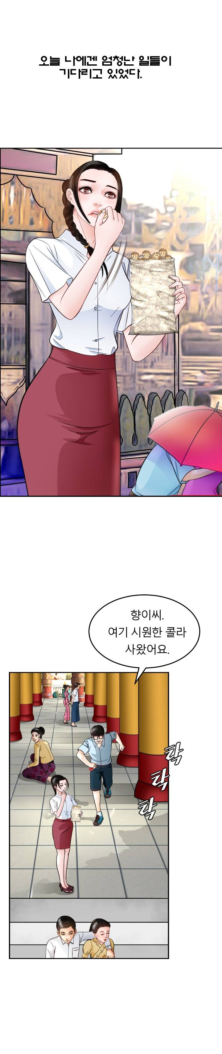 Restaurant Pyongyang Raw Chapter 6 Page 21