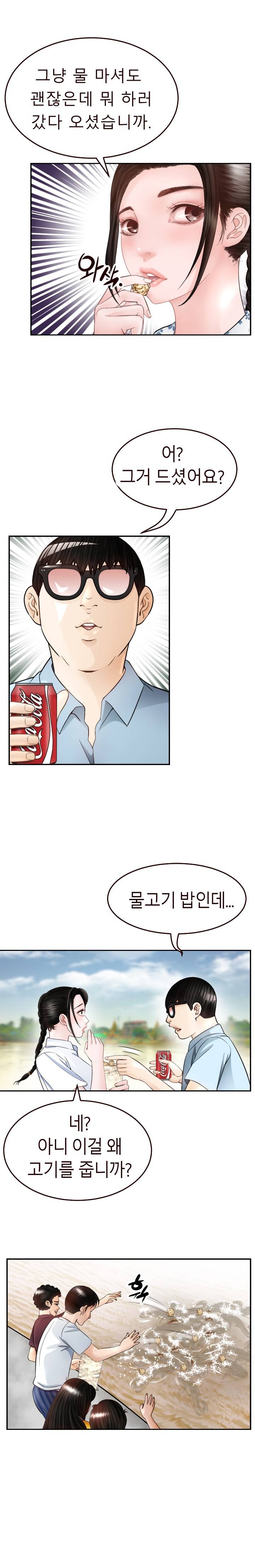 Restaurant Pyongyang Raw Chapter 6 Page 22