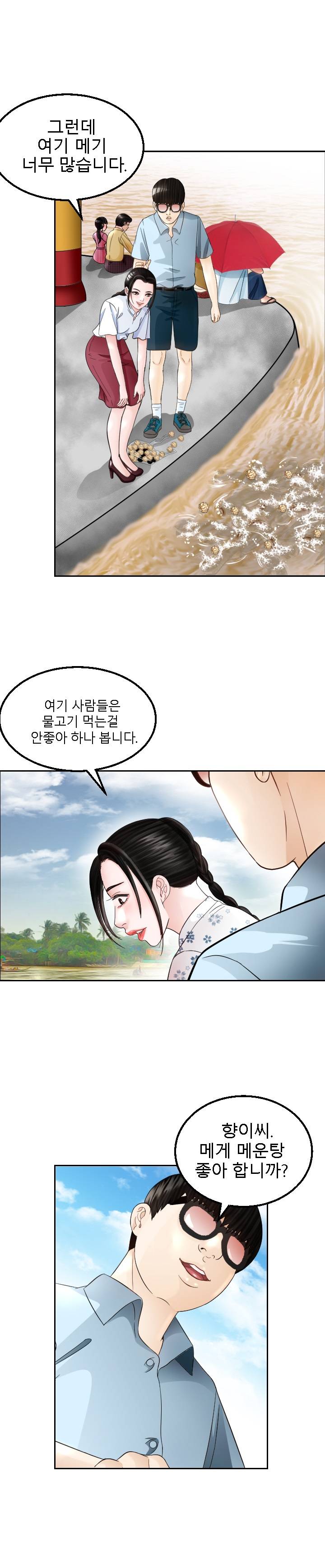 Restaurant Pyongyang Raw Chapter 6 Page 24