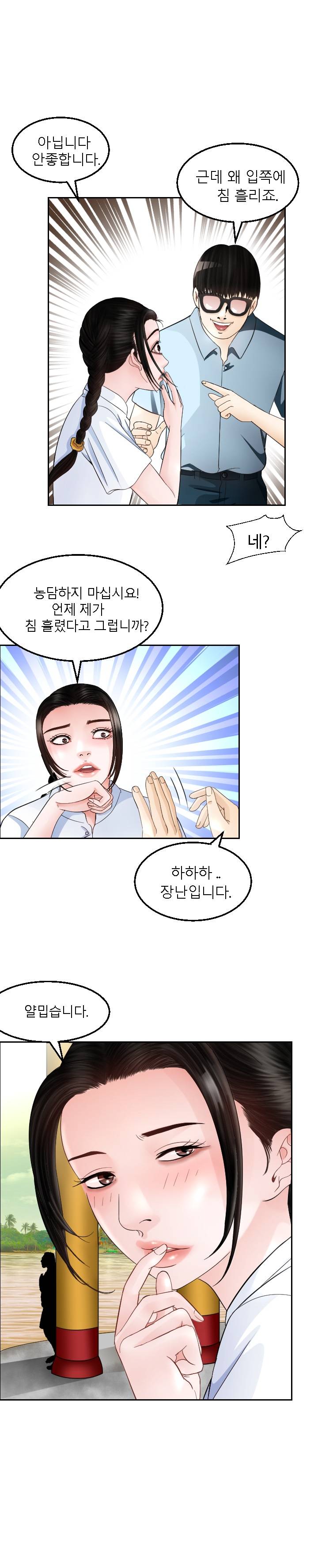 Restaurant Pyongyang Raw Chapter 6 Page 25