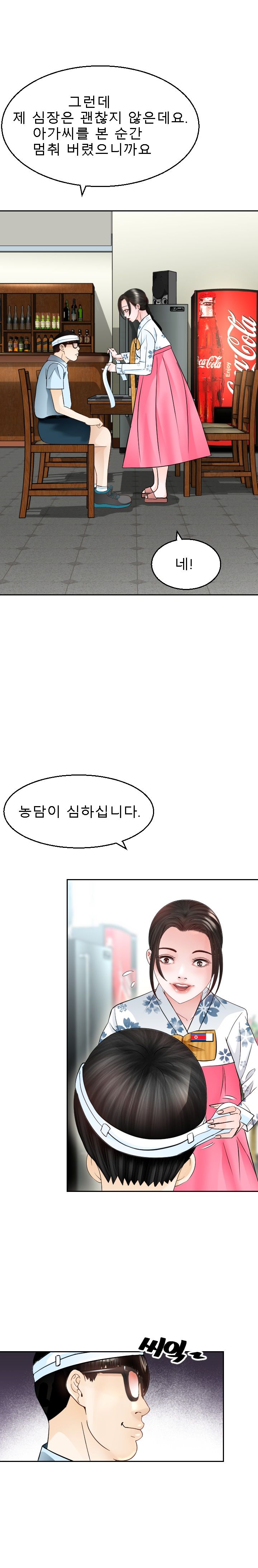 Restaurant Pyongyang Raw Chapter 6 Page 6