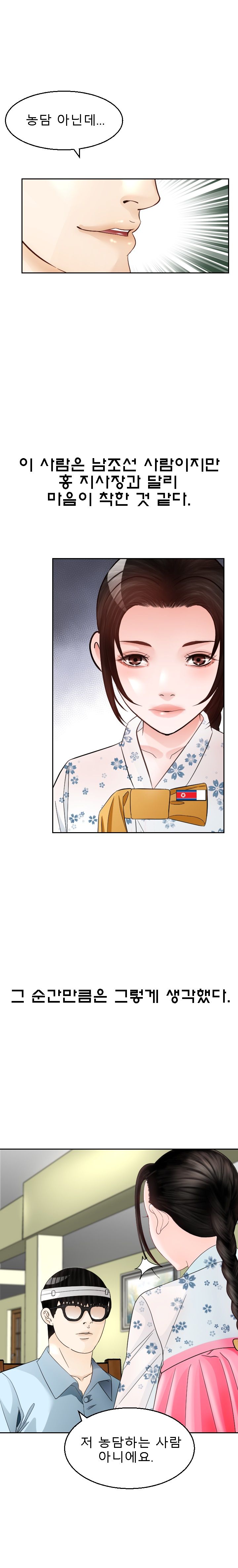Restaurant Pyongyang Raw Chapter 6 Page 7