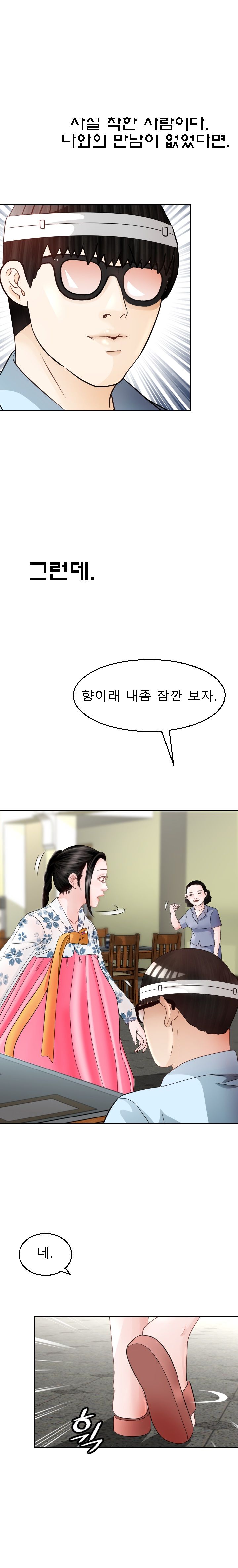 Restaurant Pyongyang Raw Chapter 6 Page 8