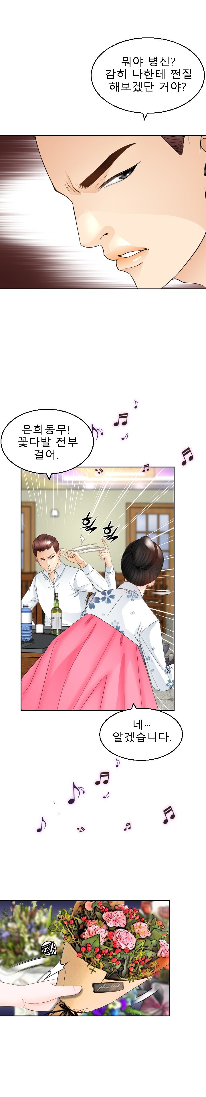 Restaurant Pyongyang Raw Chapter 7 Page 11