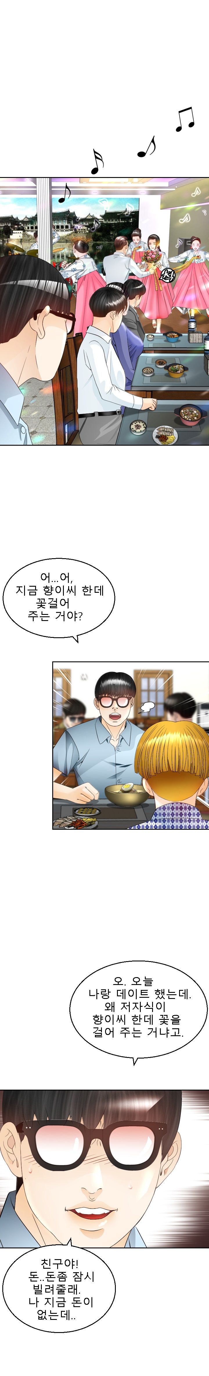 Restaurant Pyongyang Raw Chapter 7 Page 12