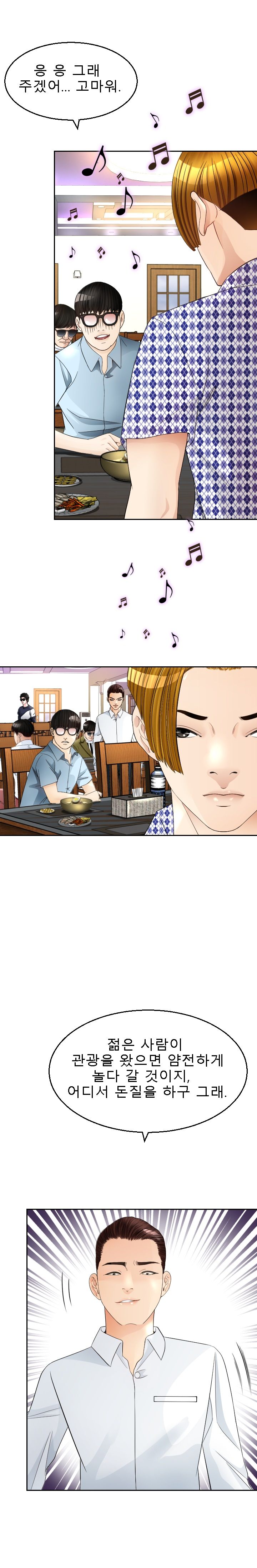 Restaurant Pyongyang Raw Chapter 7 Page 14