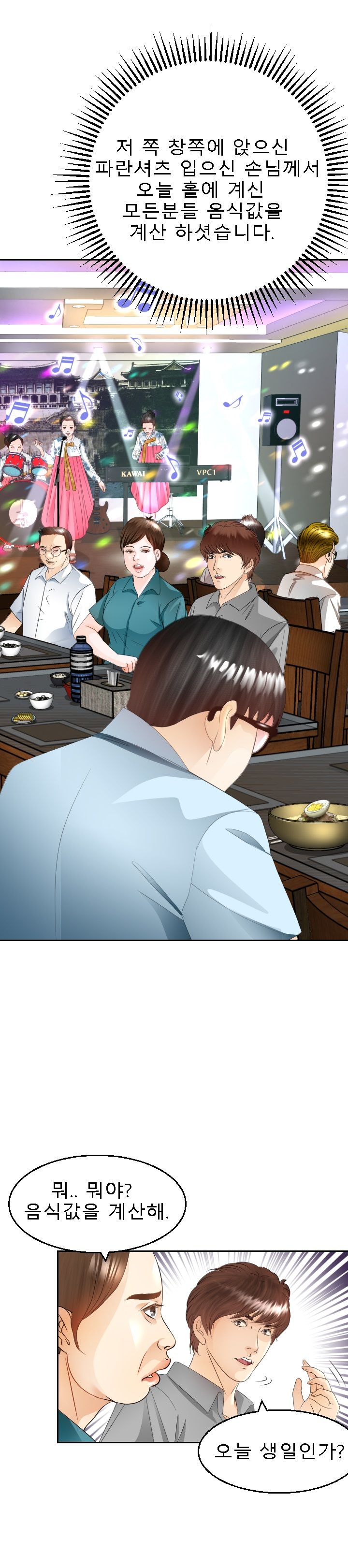 Restaurant Pyongyang Raw Chapter 7 Page 17