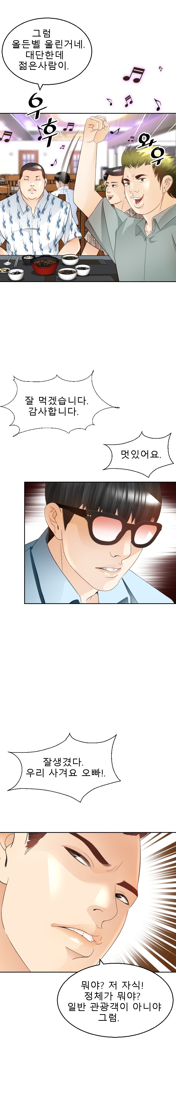 Restaurant Pyongyang Raw Chapter 7 Page 18