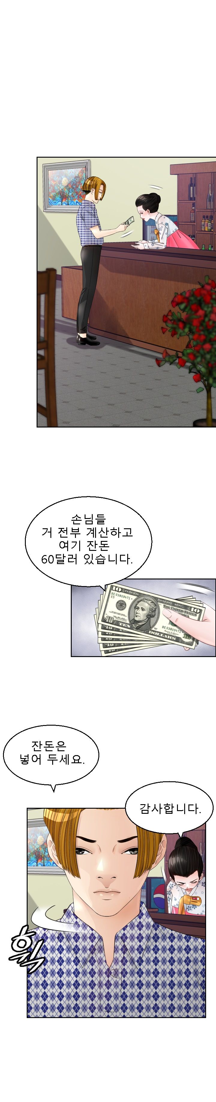 Restaurant Pyongyang Raw Chapter 7 Page 19