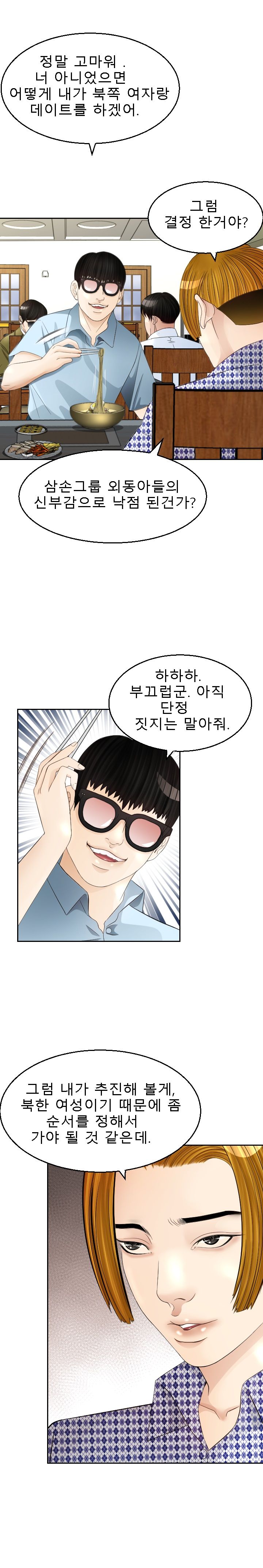Restaurant Pyongyang Raw Chapter 7 Page 2