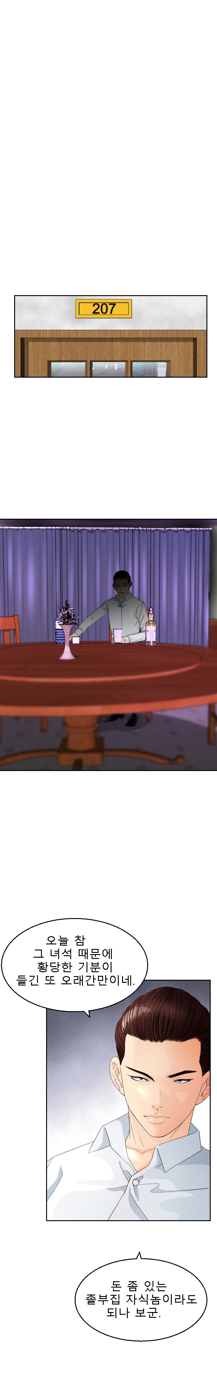 Restaurant Pyongyang Raw Chapter 7 Page 20