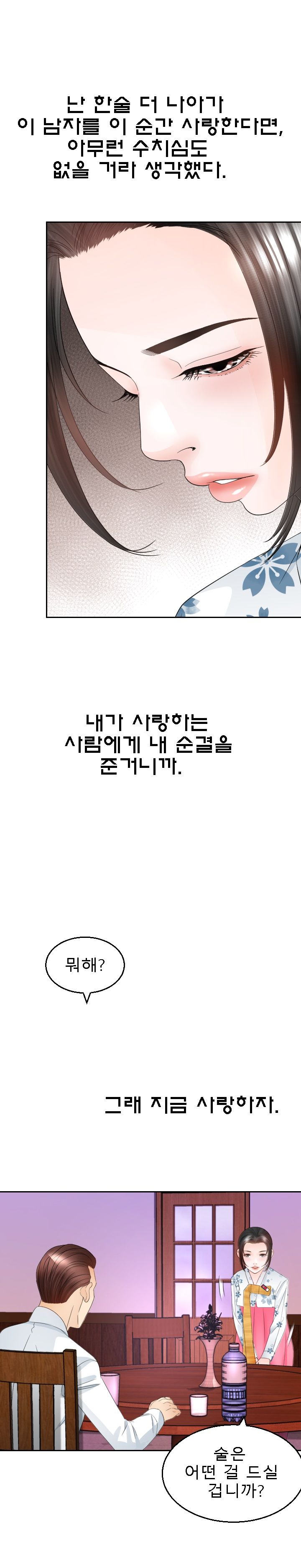 Restaurant Pyongyang Raw Chapter 7 Page 24