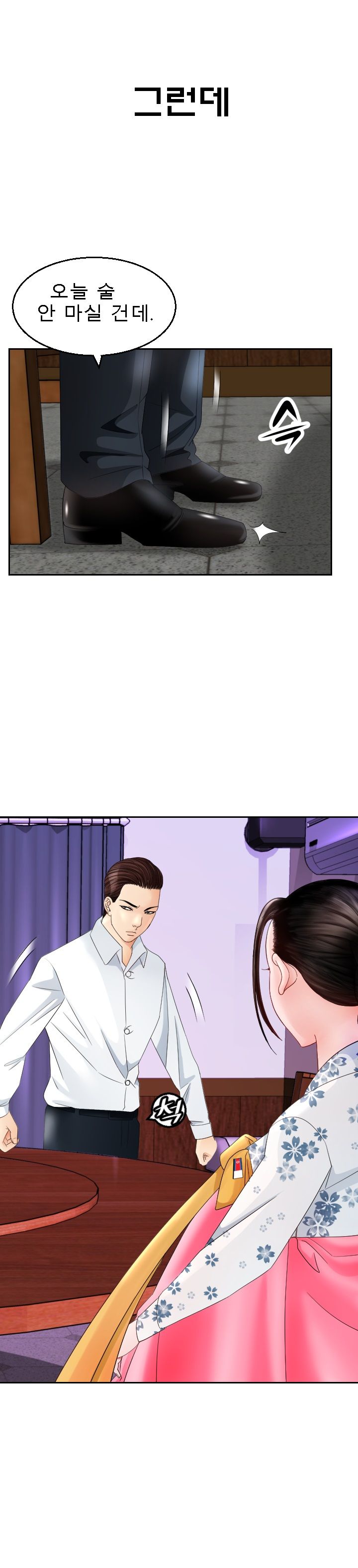 Restaurant Pyongyang Raw Chapter 7 Page 25