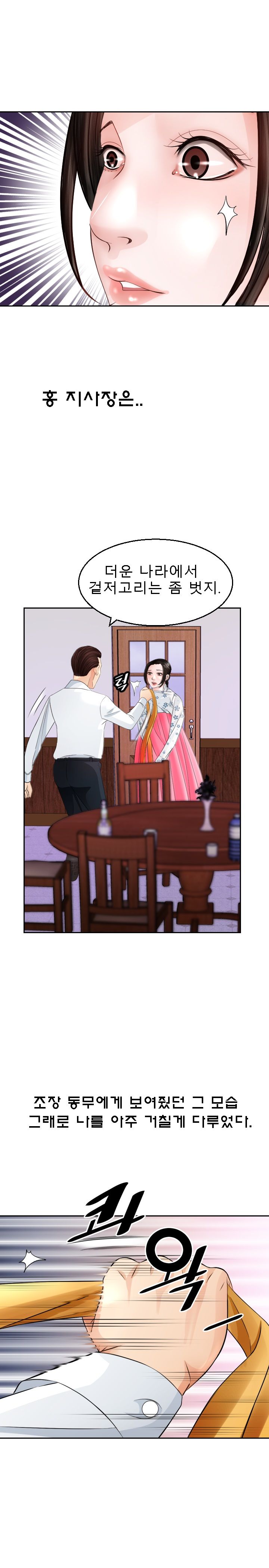 Restaurant Pyongyang Raw Chapter 7 Page 26