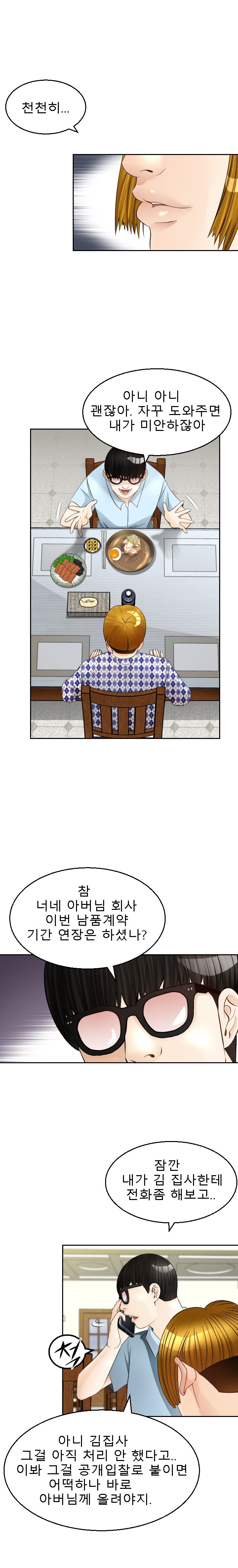 Restaurant Pyongyang Raw Chapter 7 Page 3