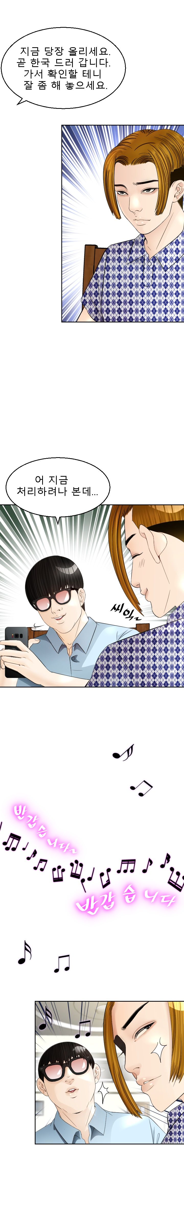 Restaurant Pyongyang Raw Chapter 7 Page 4