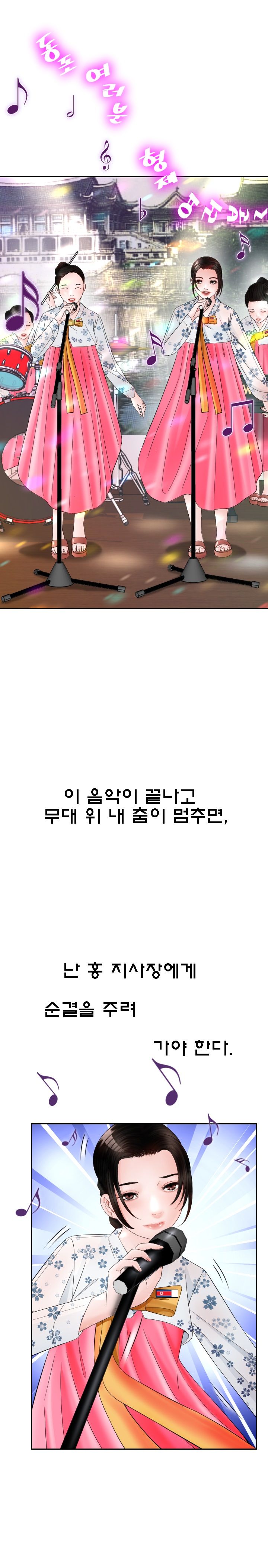 Restaurant Pyongyang Raw Chapter 7 Page 5