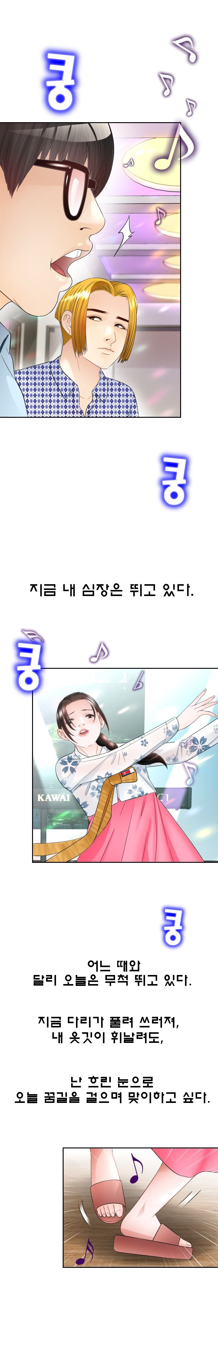 Restaurant Pyongyang Raw Chapter 7 Page 7